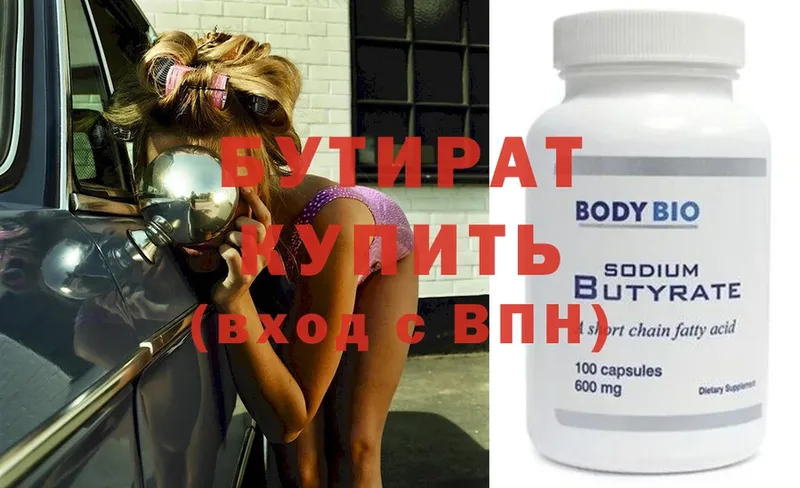 БУТИРАТ GHB  купить   Ахтубинск 